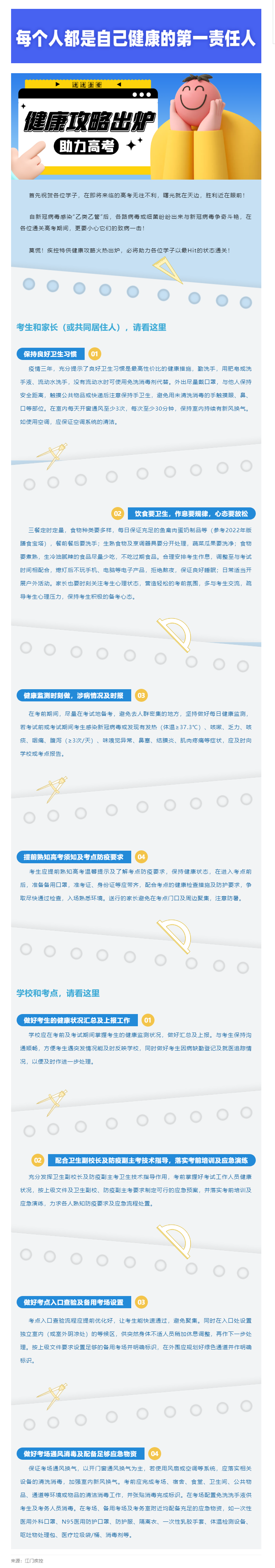 助力高考！這份健康攻略已出爐，請查收！_副本.png