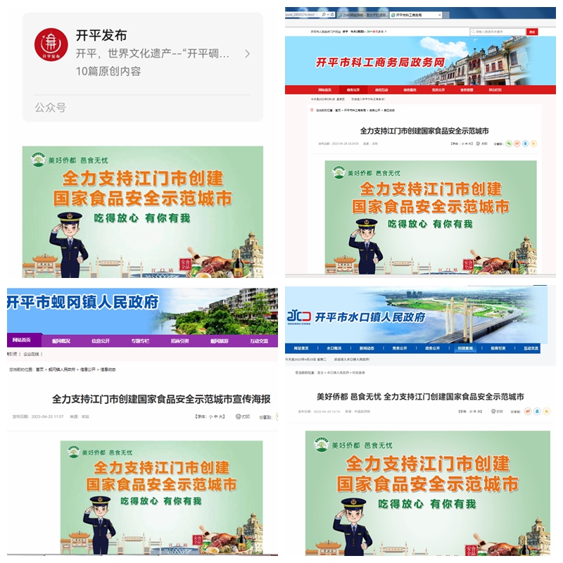 各單位在政務網(wǎng)、微信公眾號進行創(chuàng)城宣傳.jpg
