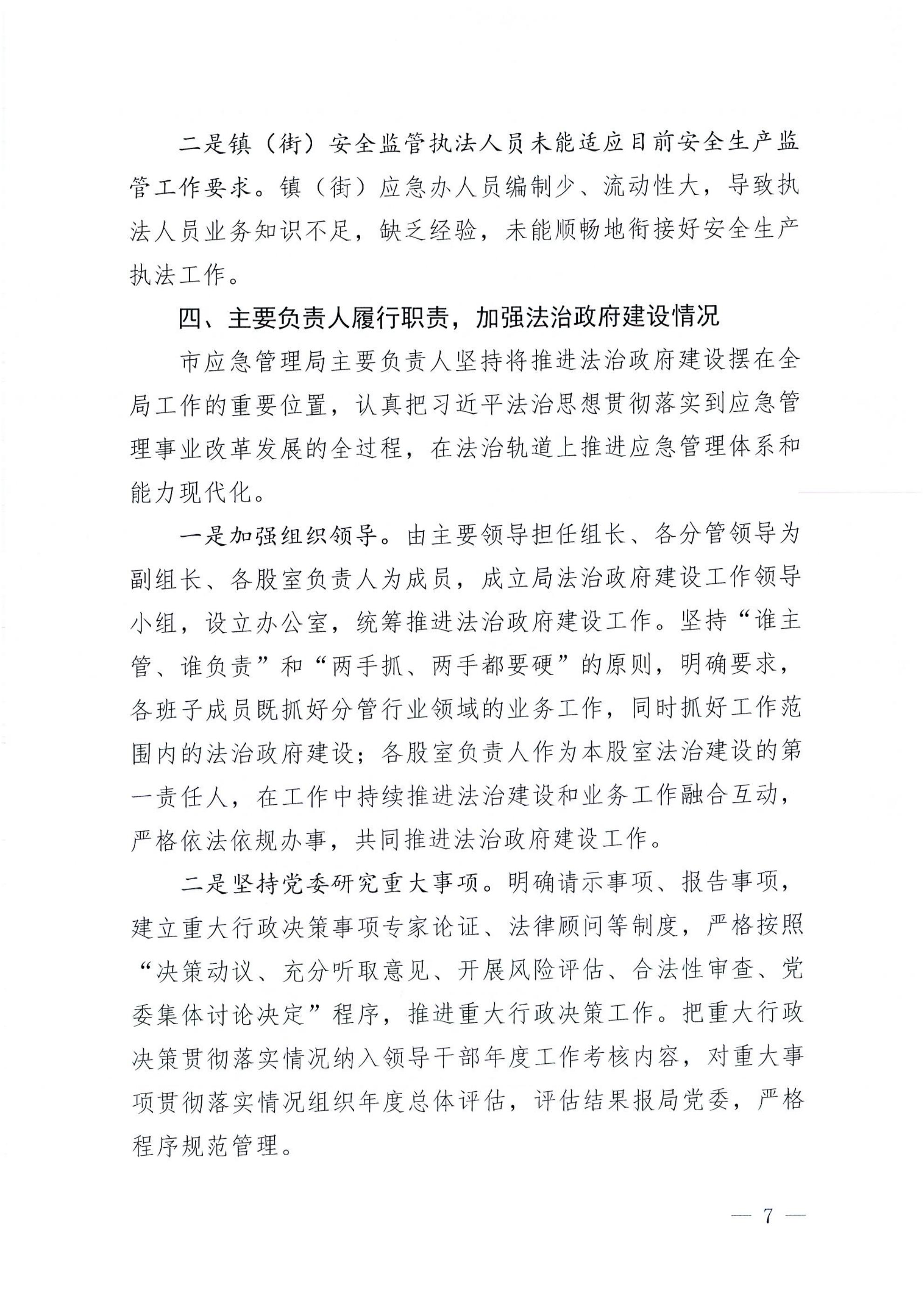 開平市應(yīng)急管理局2022年法治政府建設(shè)年度報告_06.jpg