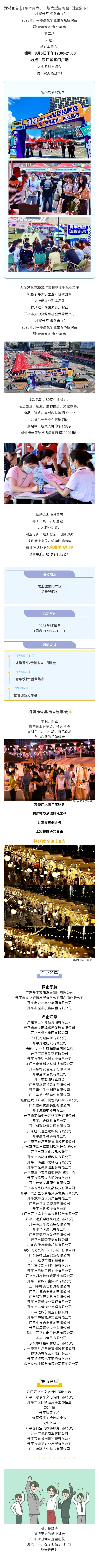 開平本周六，一場(chǎng)大型招聘會(huì)+創(chuàng)意集市！.jpg