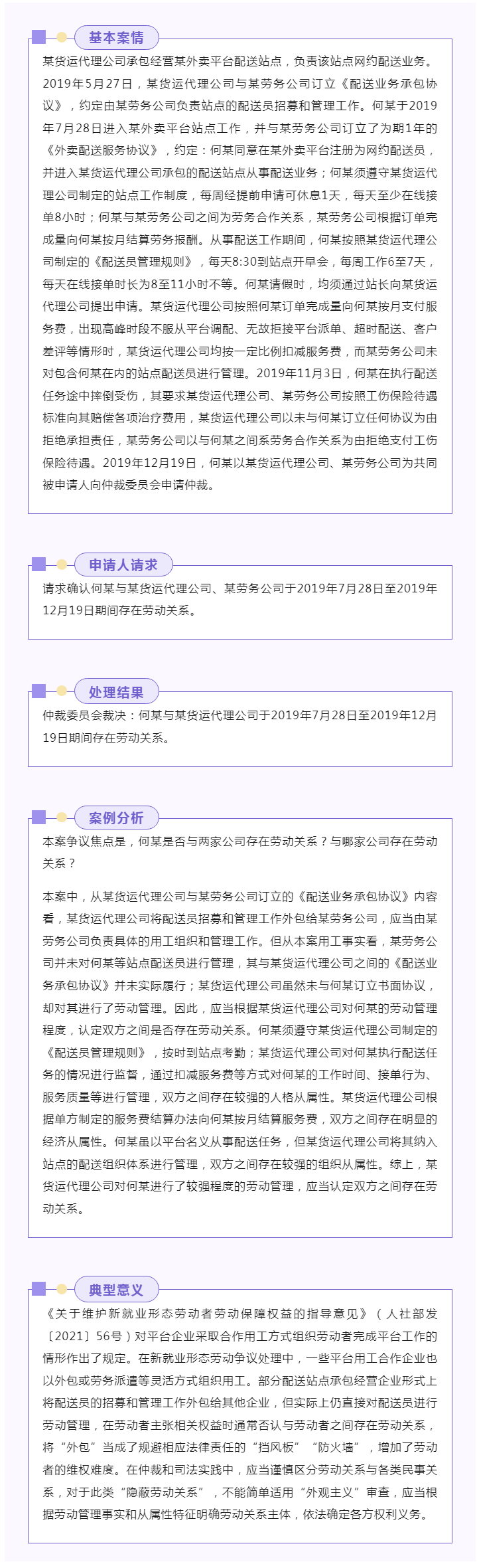 外賣平臺(tái)用工合作企業(yè)通過勞務(wù)公司招用網(wǎng)約配送員，如何認(rèn)定勞動(dòng)關(guān)系？.png