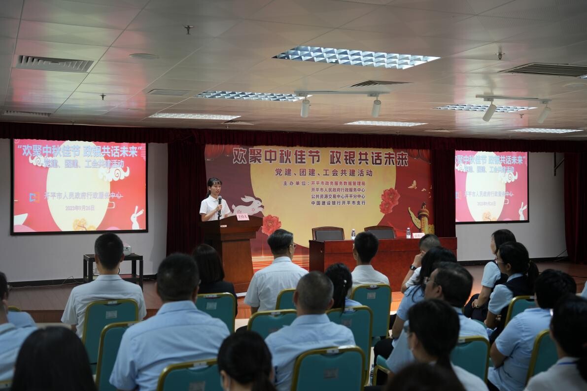 歡聚中秋佳節(jié) 政銀共譜未來--開平市政務(wù)服務(wù)數(shù)據(jù)管理局舉辦黨建、團(tuán)建、工會(huì)共建活動(dòng)_1