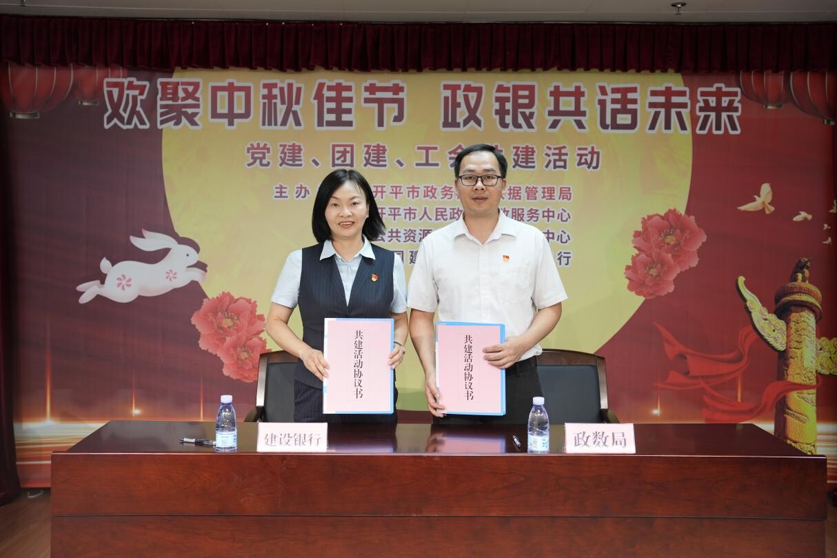 歡聚中秋佳節(jié) 政銀共譜未來--開平市政務(wù)服務(wù)數(shù)據(jù)管理局舉辦黨建、團(tuán)建、工會(huì)共建活動(dòng)_2