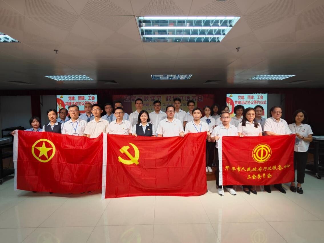 歡聚中秋佳節(jié) 政銀共譜未來--開平市政務(wù)服務(wù)數(shù)據(jù)管理局舉辦黨建、團(tuán)建、工會(huì)共建活動(dòng)_8