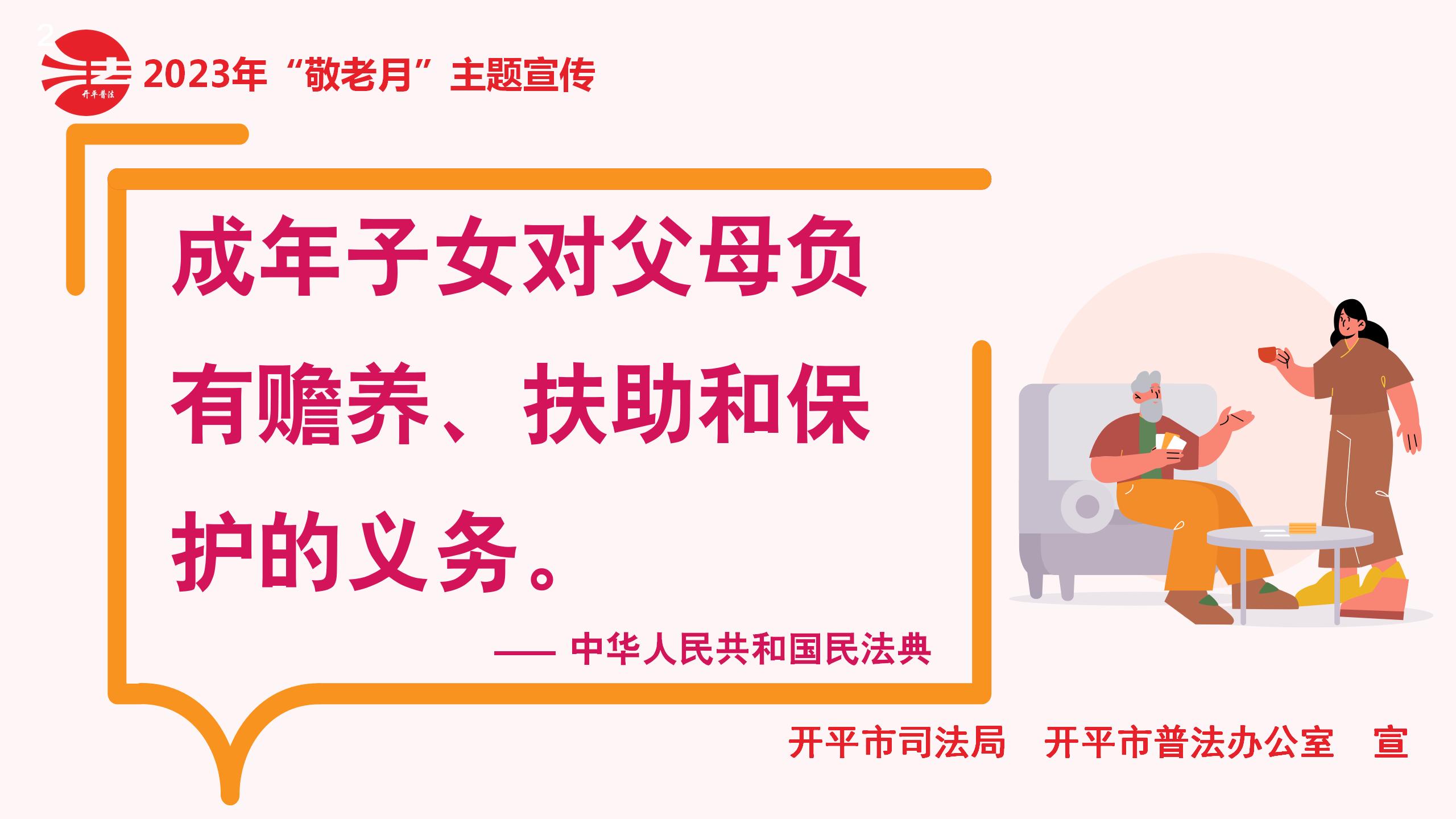民法典老年人權益保障_01.jpg