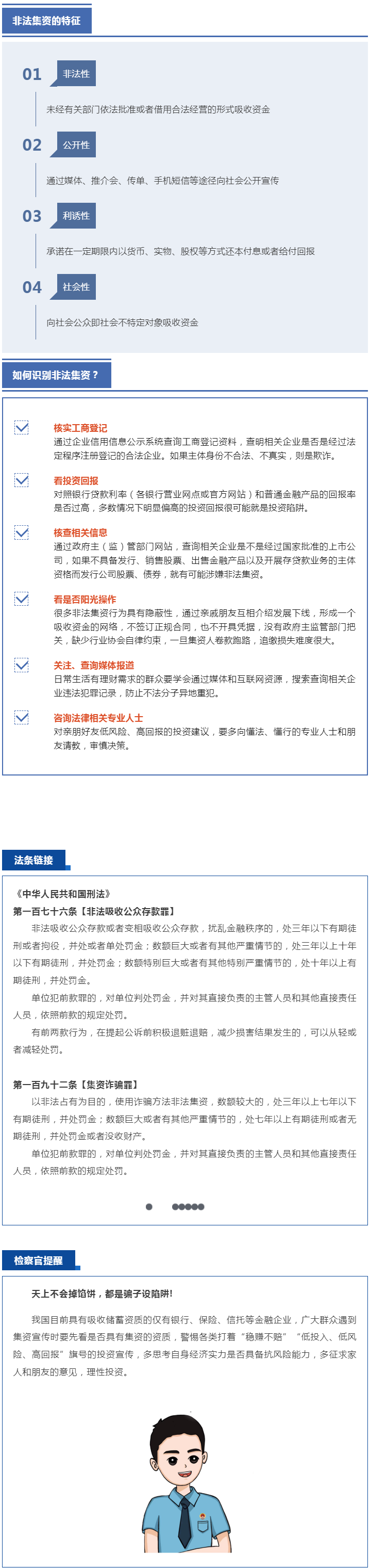 反詐進(jìn)行時 _ 高利？高危！小心這些非法集資騙局.png
