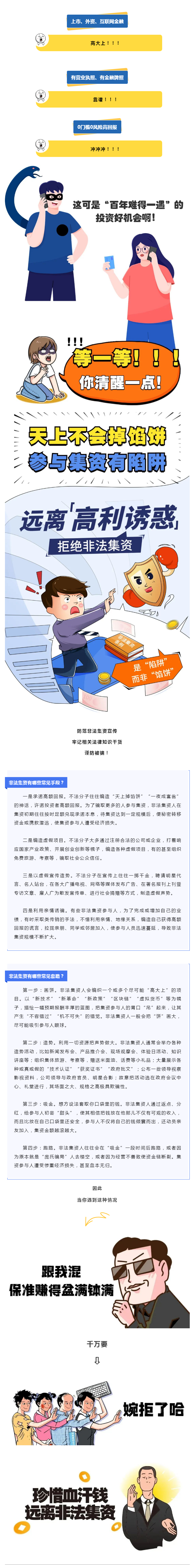 【普法強(qiáng)基在行動(dòng)】謹(jǐn)防非法集資，這些干貨你必須知道！.png