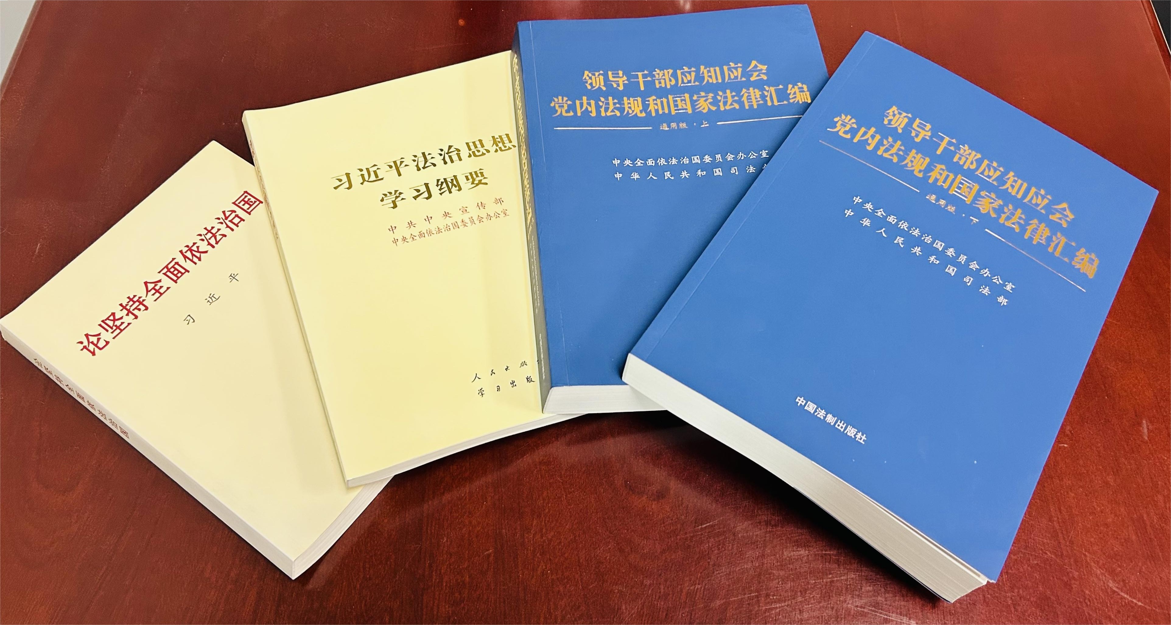 3.派發(fā)《論堅(jiān)持全面依法治國》《習(xí)近平法治思想學(xué)習(xí)綱要》《《領(lǐng)導(dǎo)干部應(yīng)知應(yīng)會(huì)黨內(nèi)法規(guī)和國家法律匯編》等權(quán)威輔助讀物_副本.jpg