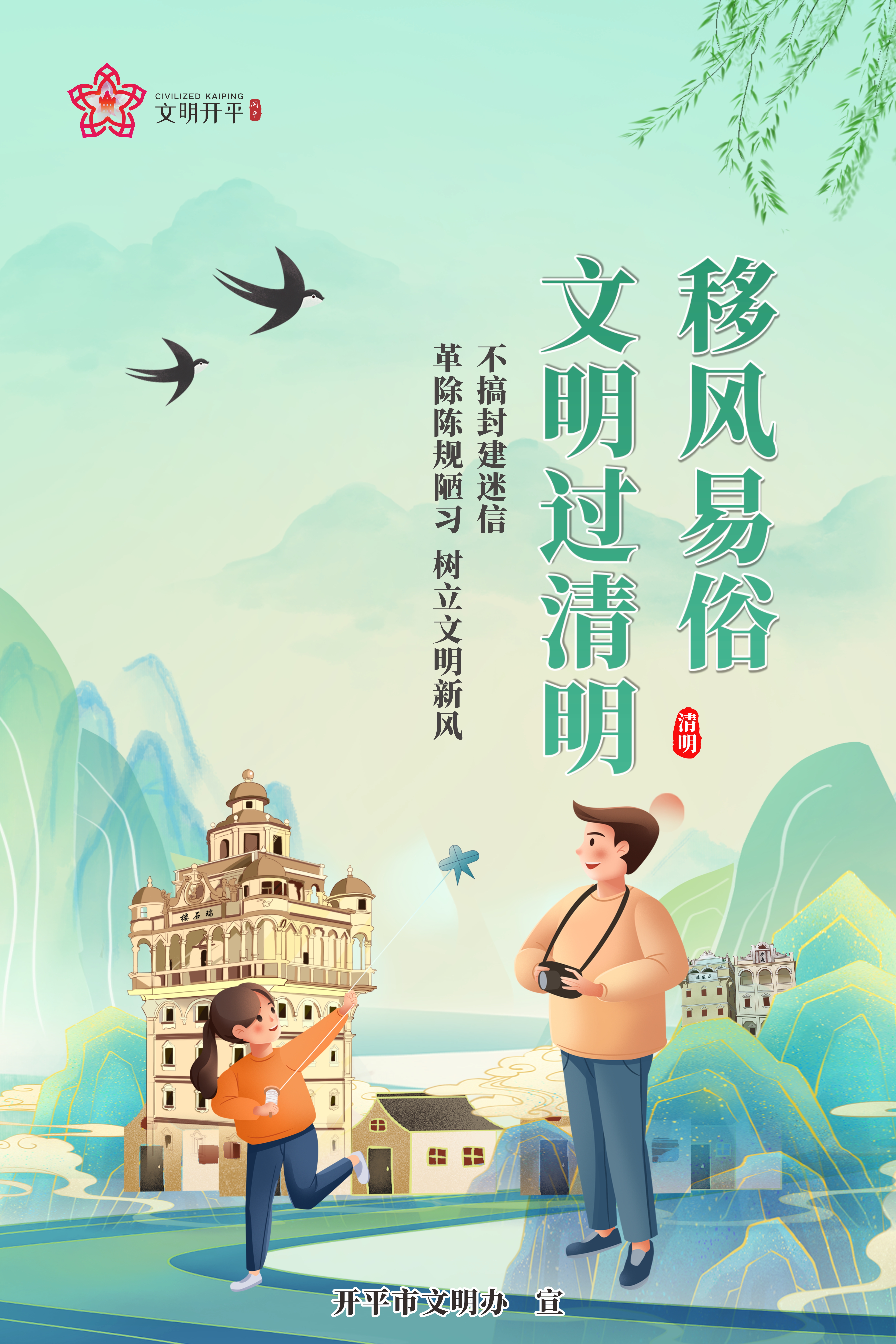 移風易俗.jpg