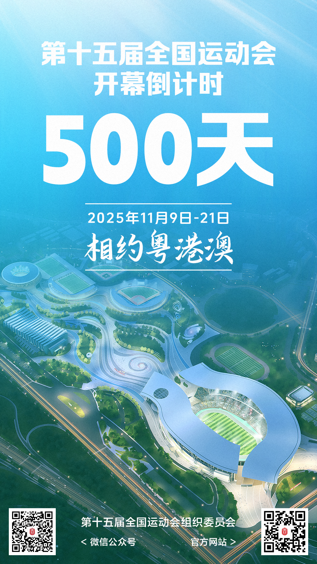 500倒計(jì)時主海報(bào)（豎圖）.jpg