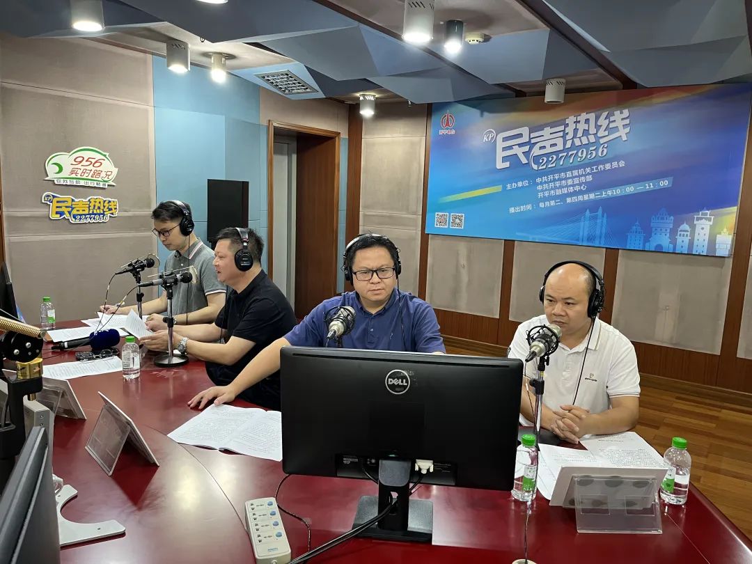 開平市教育局上線《民聲熱線》，與聽眾在線交流，解疑釋惑