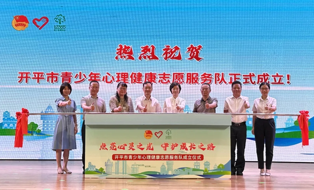 4-3 7月19日，開平市青少年心理健康志愿服務隊成立儀式在市青少宮舉行.jpg