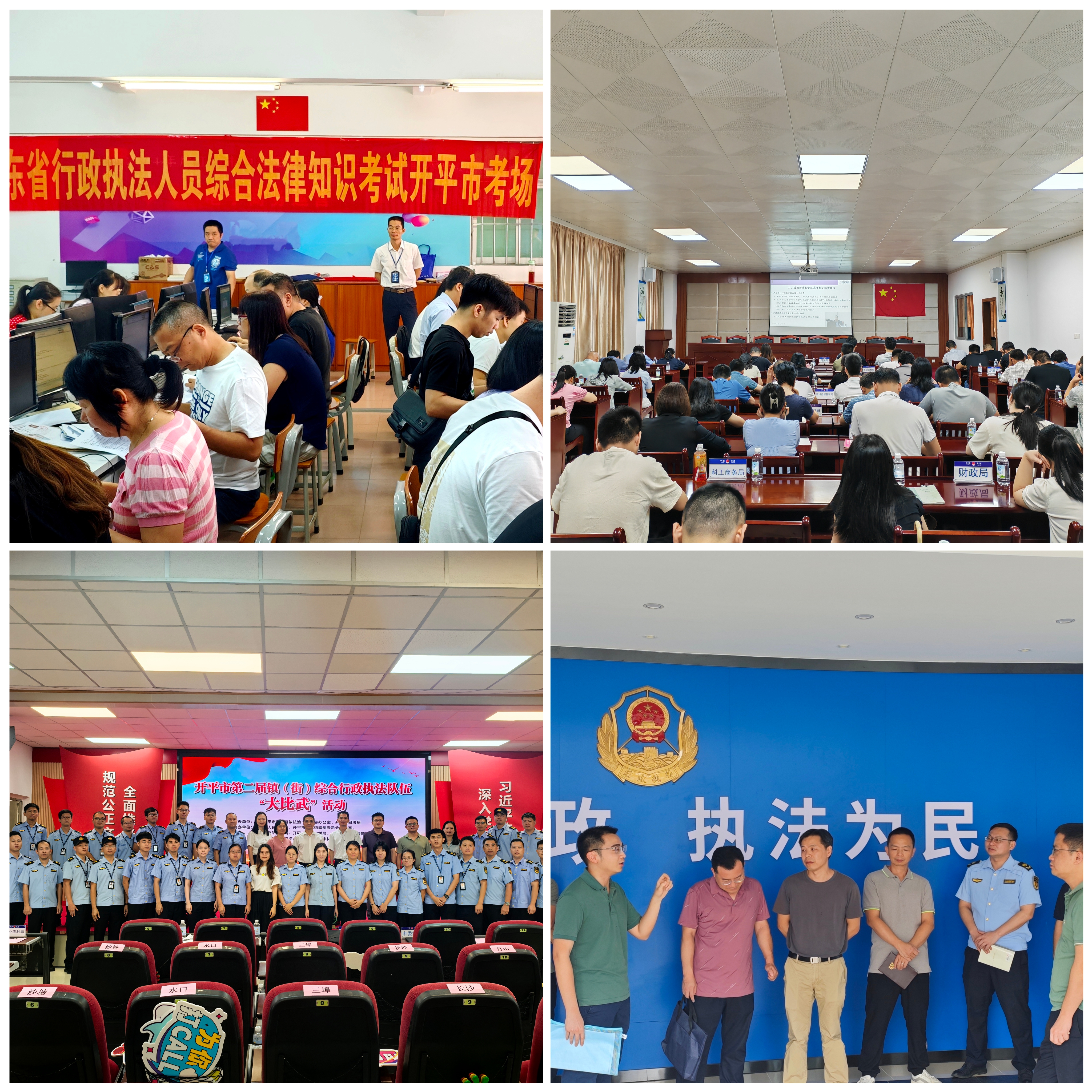 （拼圖2）2024年度綜合法律知識考試、執(zhí)法專題培訓(xùn)、開平市第二屆鎮(zhèn)街執(zhí)法大比武、鎮(zhèn)街執(zhí)法工作現(xiàn)場教學(xué)和研討交流活動.jpg