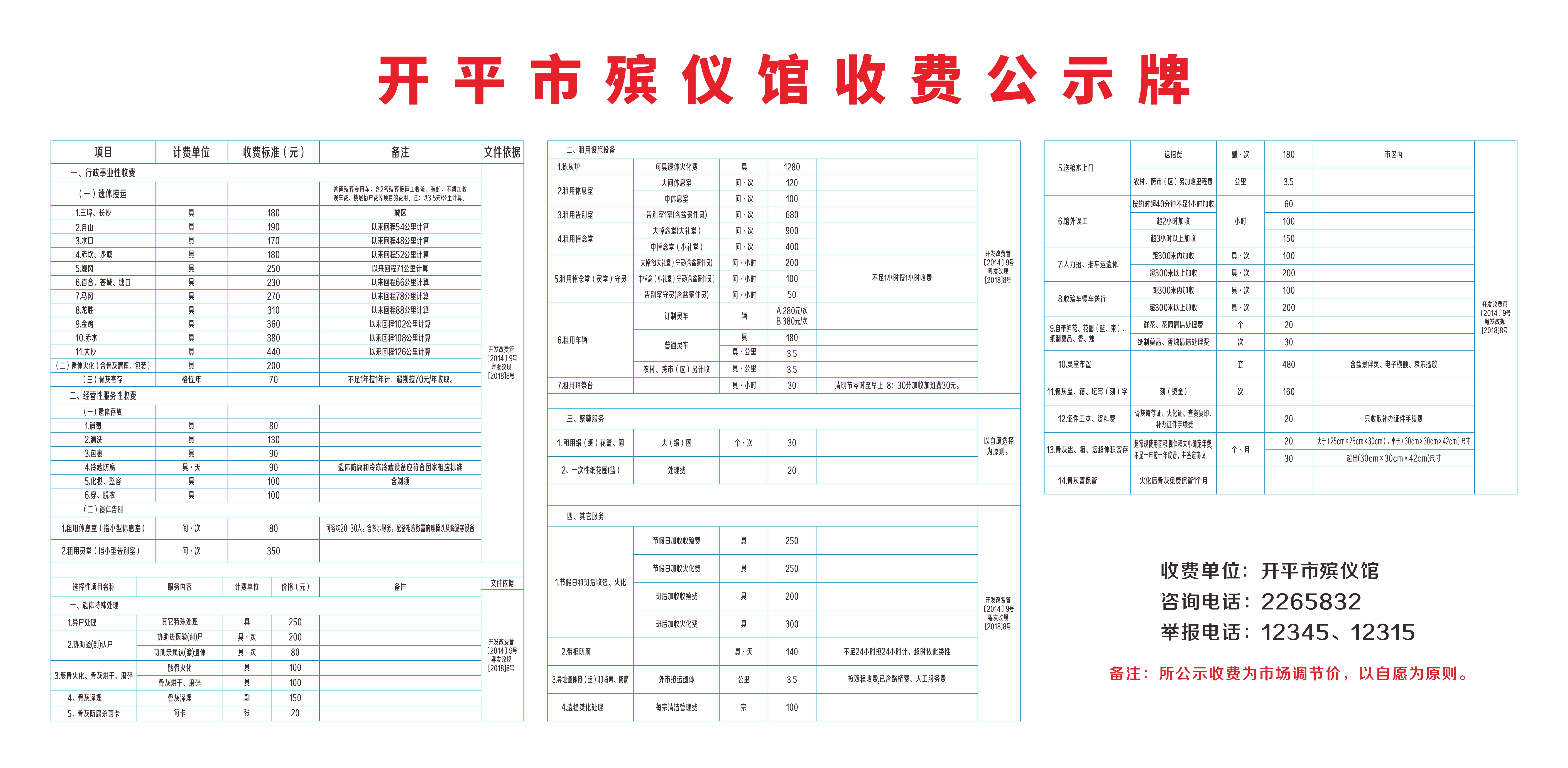 20250325殯儀館收費公示(1).jpg