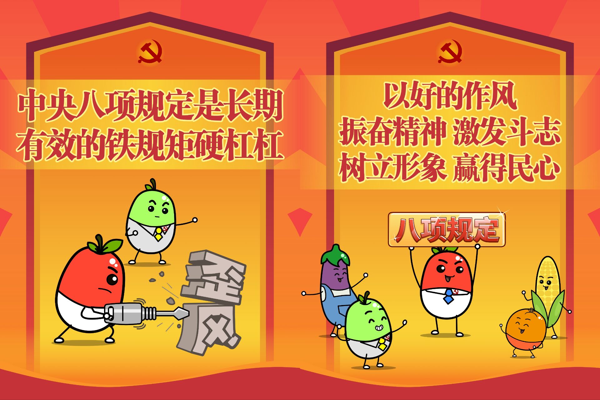 以好的作風(fēng) 振奮精神 激發(fā)斗志 樹立形象 贏得民心