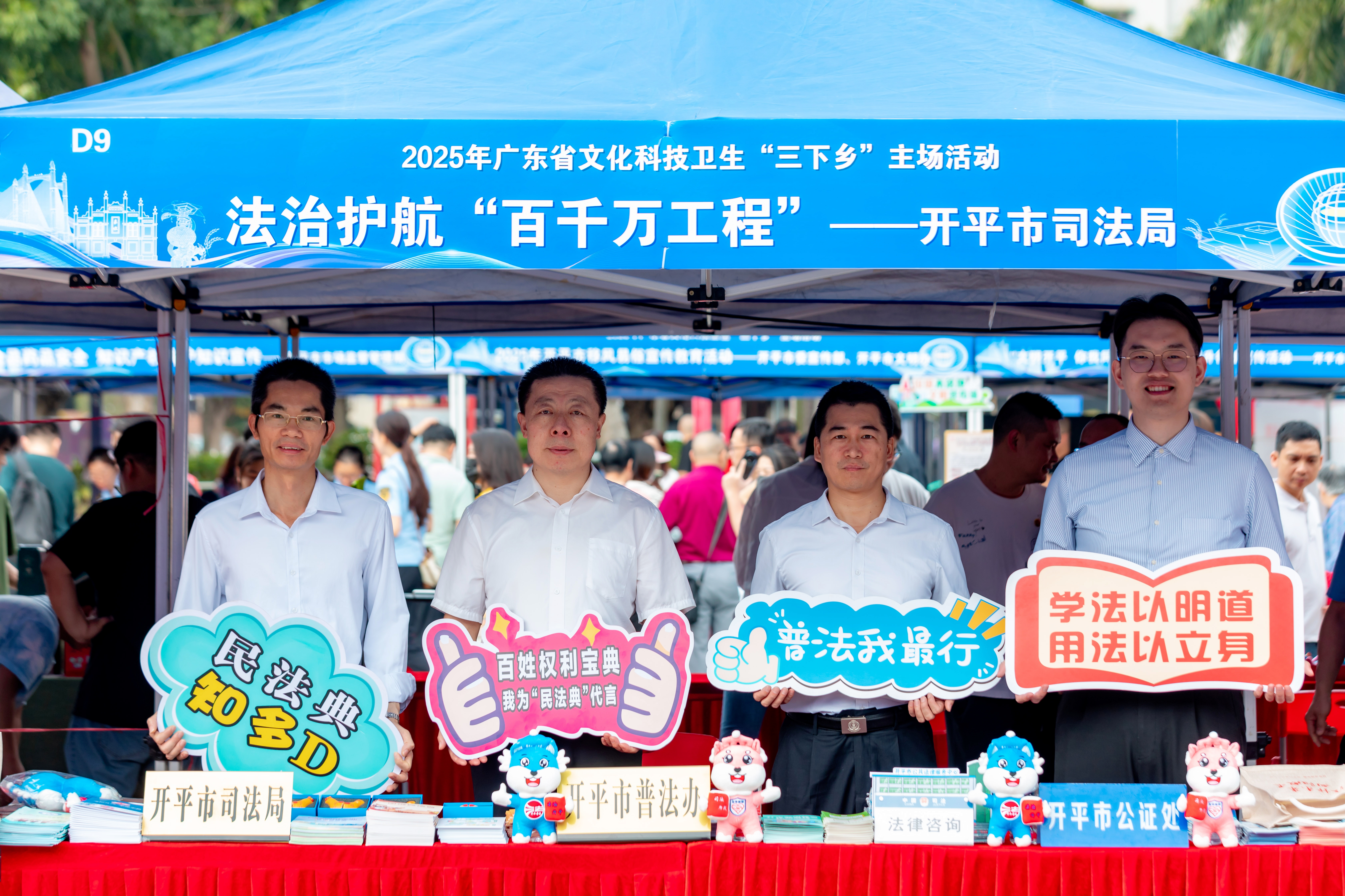 法治助力“三下鄉(xiāng)” 護航“百千萬工程”——開平市司法局、開平市普法辦公室積極參與2025年廣東省文化科技衛(wèi)生“三下鄉(xiāng)”主場活動