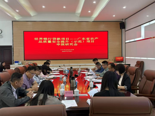 開平市農(nóng)業(yè)農(nóng)村局召開世界銀行貸款項(xiàng)目——廣東省農(nóng)產(chǎn)品質(zhì)量安全提升（示范）項(xiàng)目申報(bào)研究會(huì)議