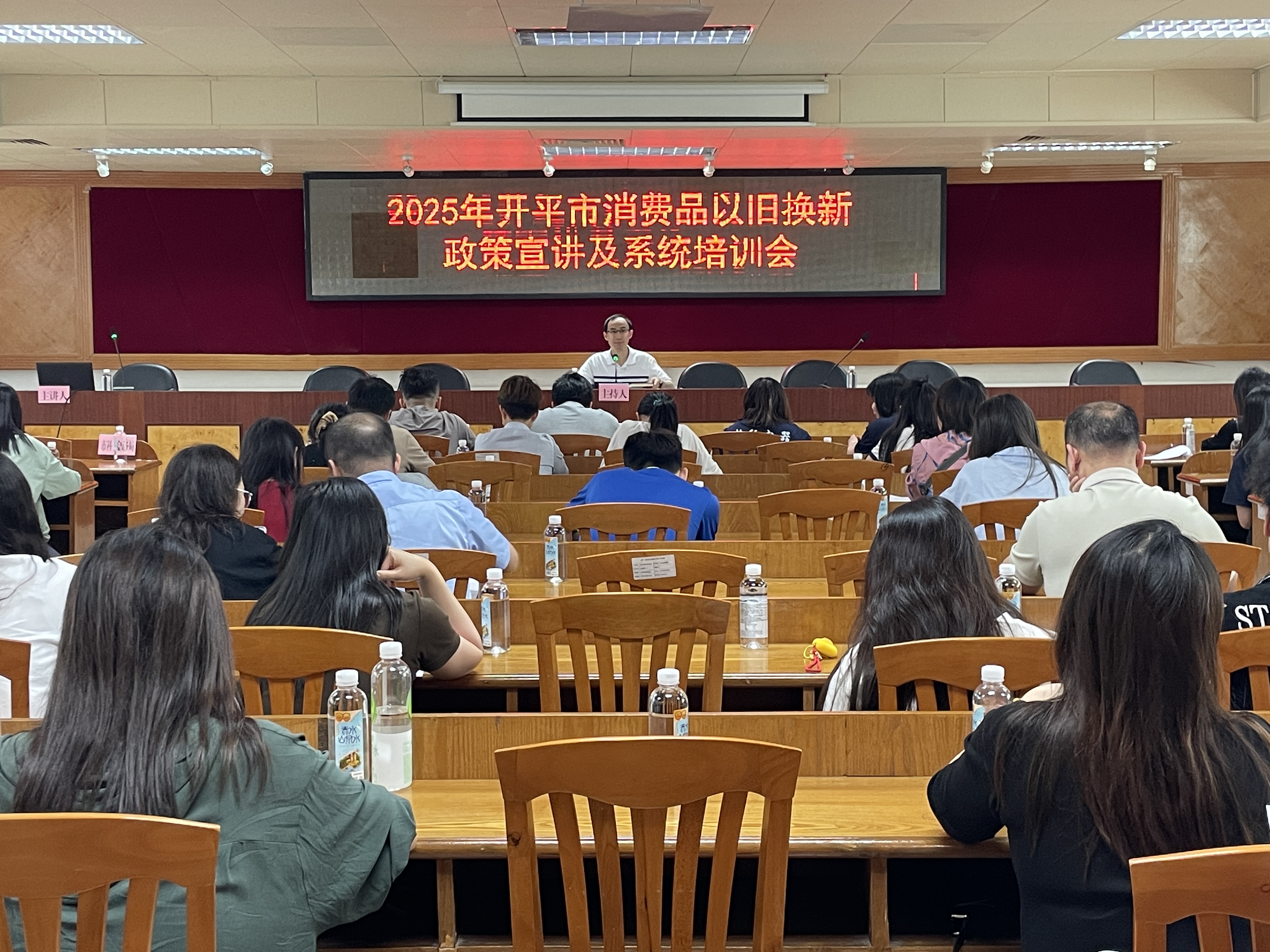 （掛網(wǎng)）開平市科工商務(wù)局召開2025年開平市消費(fèi)品以舊換新政策宣講及系統(tǒng)培訓(xùn)會(huì).docx_1