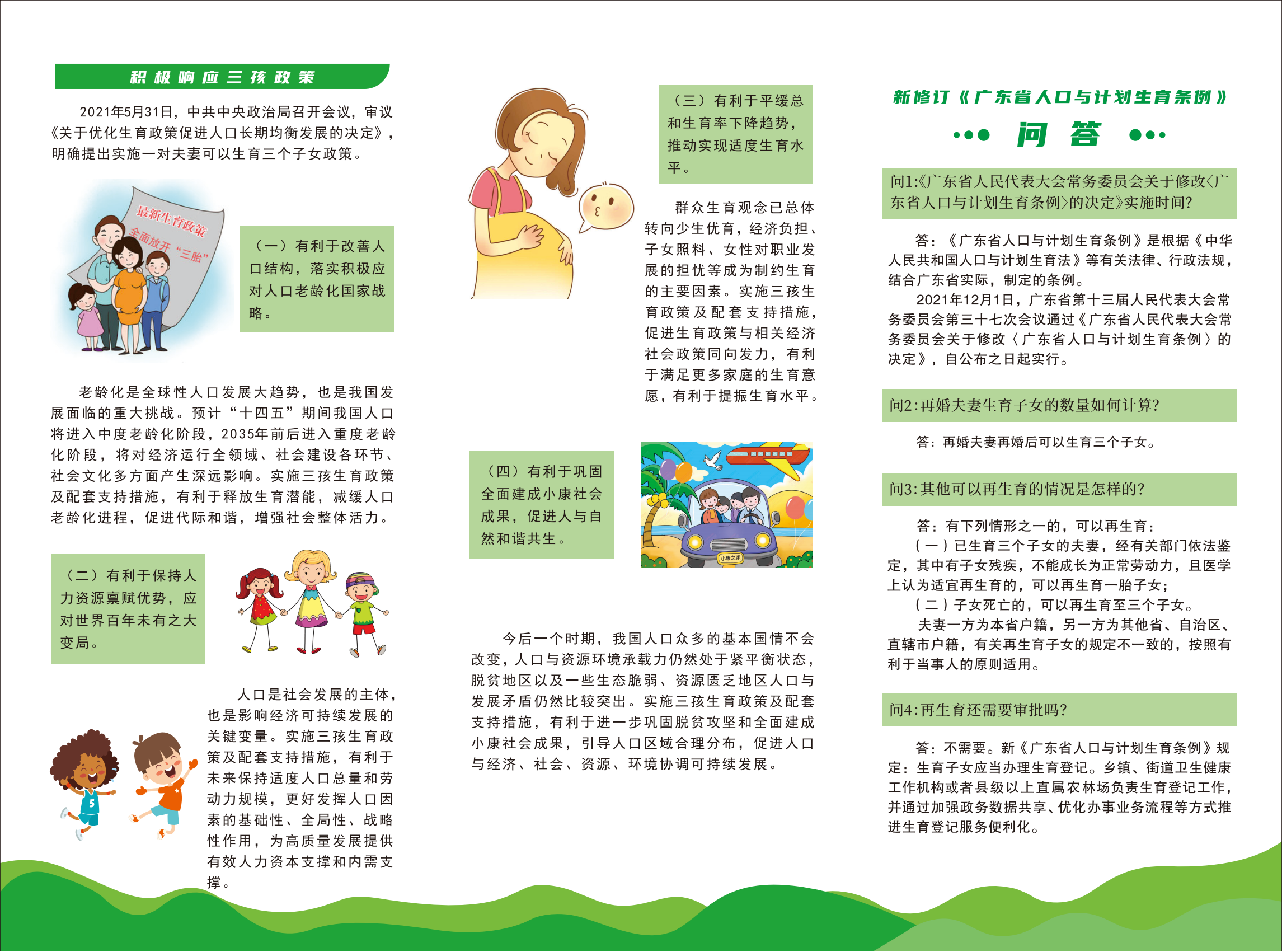 三孩生育政策宣傳折頁0623_01.png