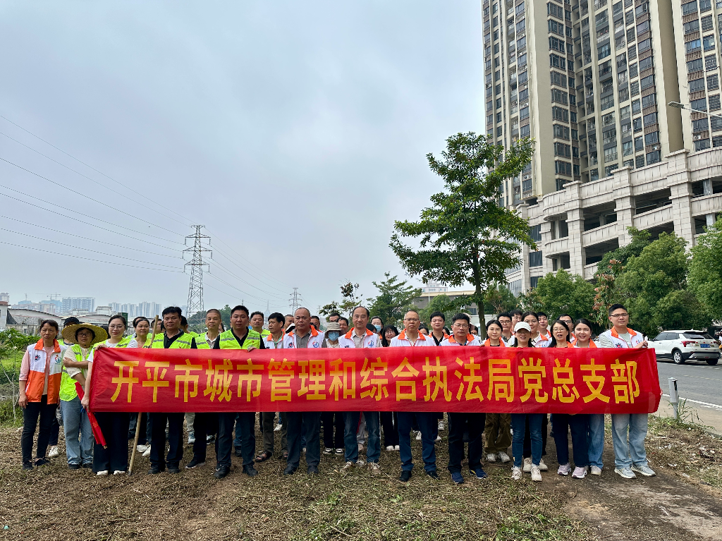開平市城管局黨總支部開展“我為群眾辦實(shí)事，共同清潔河渠生態(tài)”主題黨日活動(dòng)