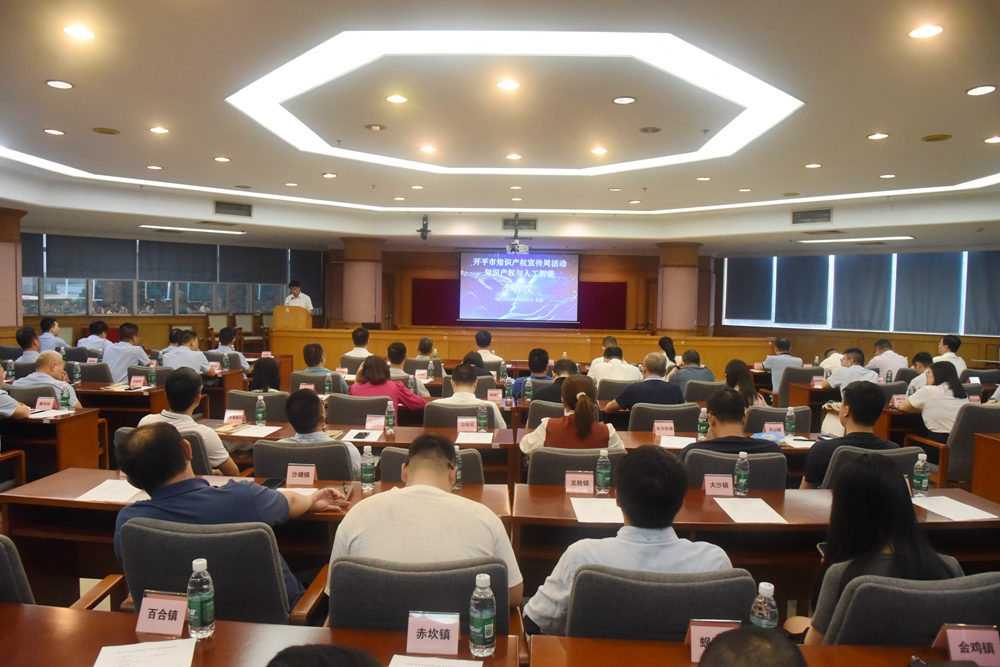 開平市舉辦2025年知識產(chǎn)權宣傳周活動