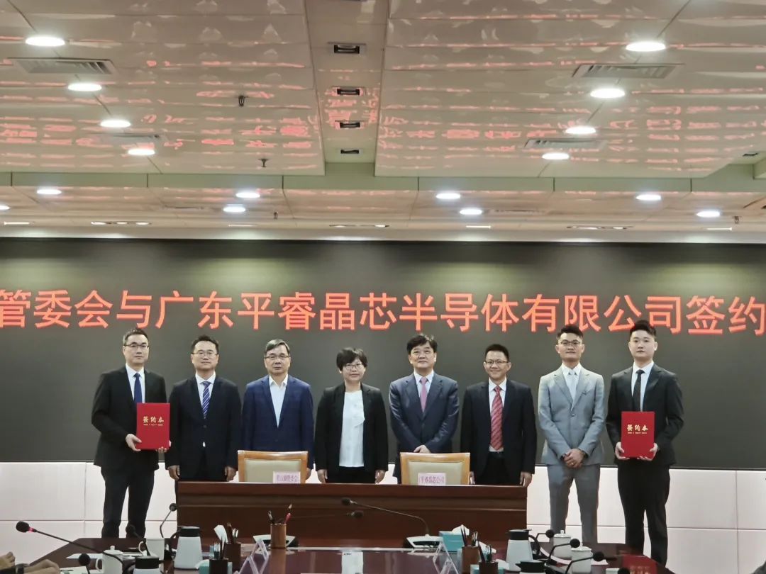 總投資11億元！廣東平睿晶芯半導體有限公司成功簽約