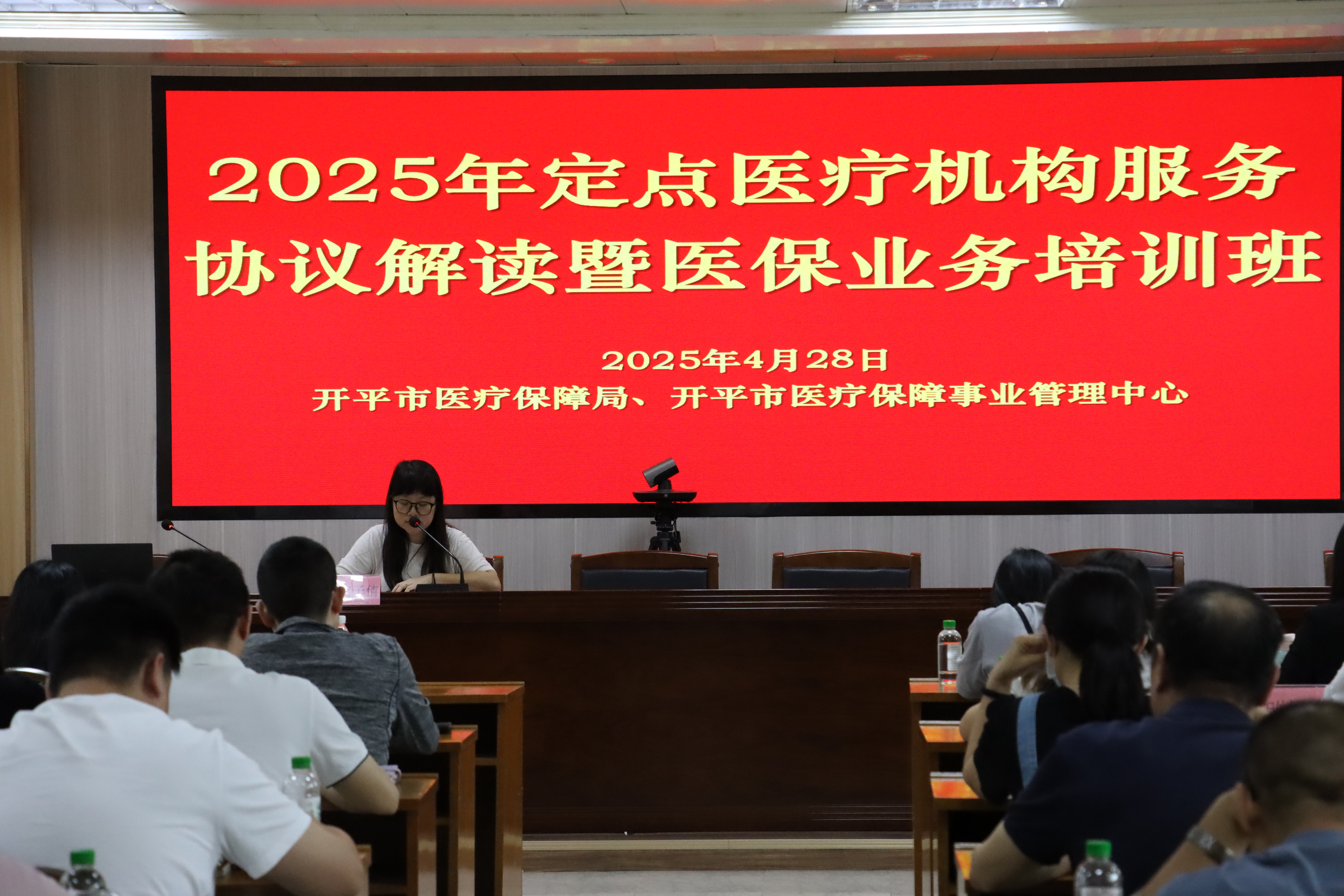 開平市醫(yī)療保障事業(yè)管理中心舉辦2025年定點(diǎn)醫(yī)療機(jī)構(gòu)服務(wù)協(xié)議解讀暨醫(yī)保業(yè)務(wù)培訓(xùn)班