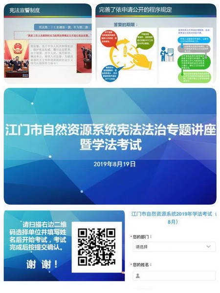 190820開講啦！憲法法治專題講座江門市自然資源全系統(tǒng)都來打call！ (3).jpg
