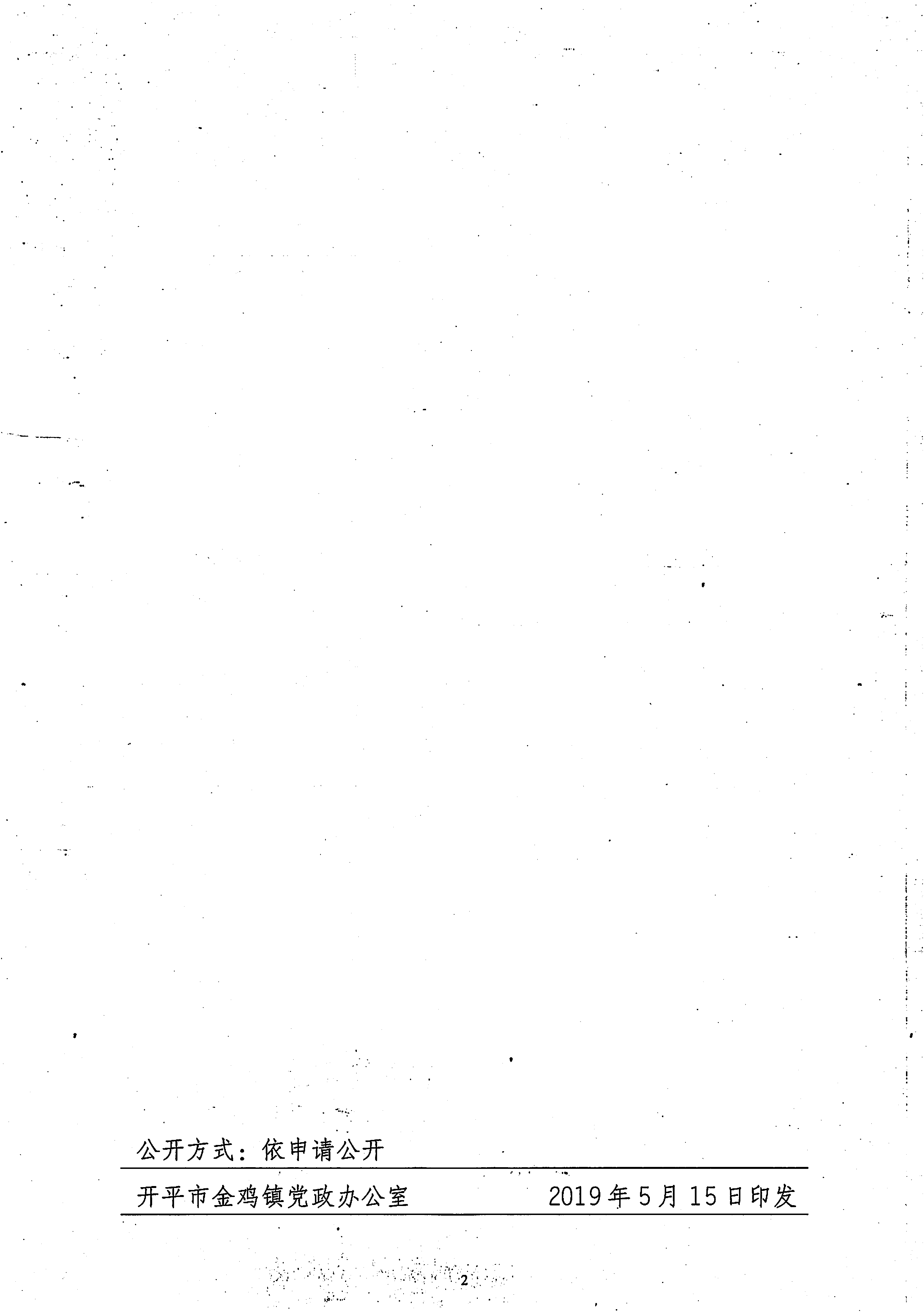 關于印發(fā)開平市（金雞）現(xiàn)代農業(yè)創(chuàng)業(yè)創(chuàng)新項目申報指南的通知1.jpg