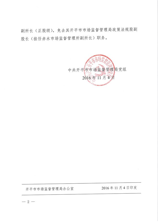 關于勞曉明等同志職務任免的通知2.jpg
